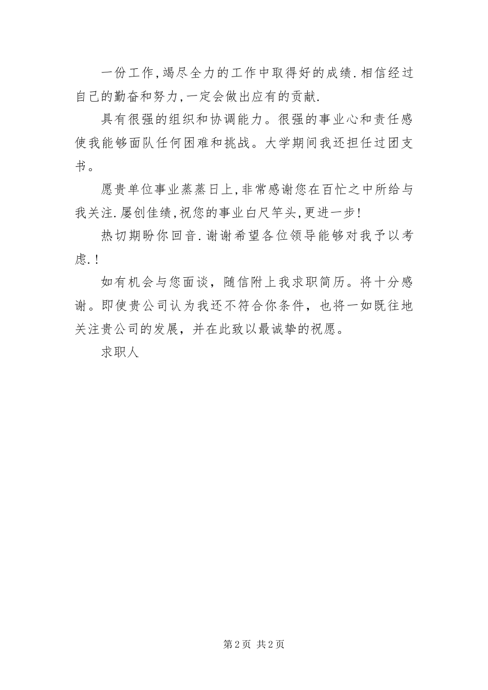 2024年计算机专业学生求职材料范文_第2页