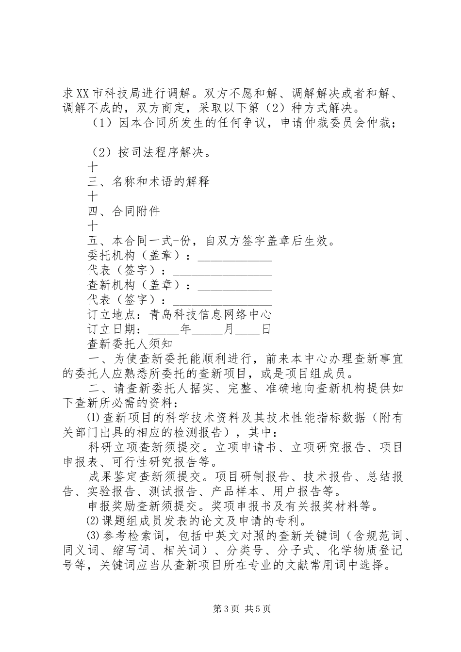 2024年中医药科技查新范文_第3页