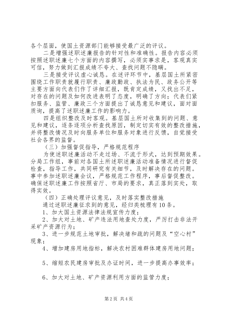 2024年镇国土所述职述廉汇报_第2页