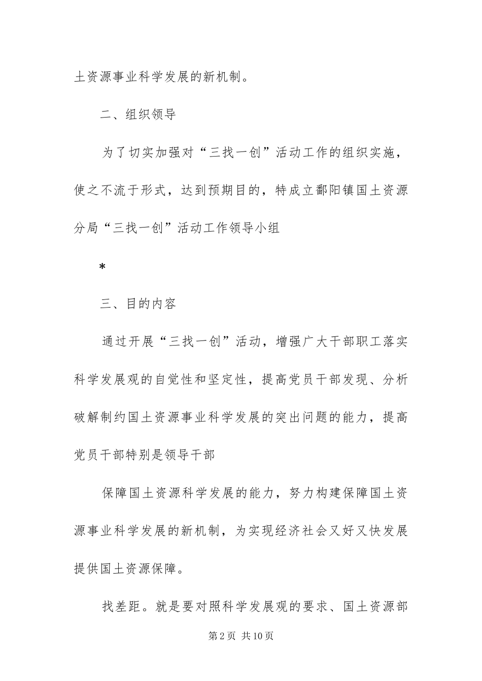 2024年镇国土资源发展活动方案_第2页