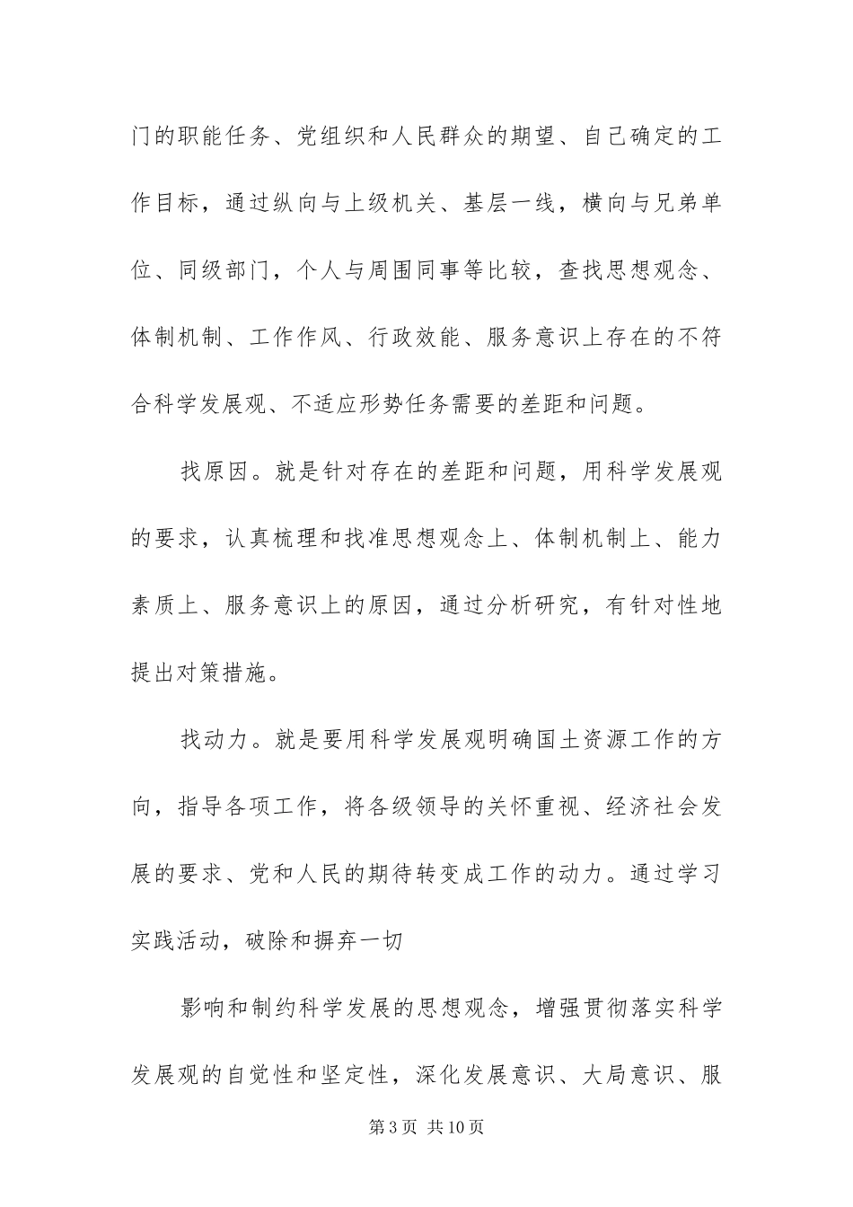 2024年镇国土资源发展活动方案_第3页