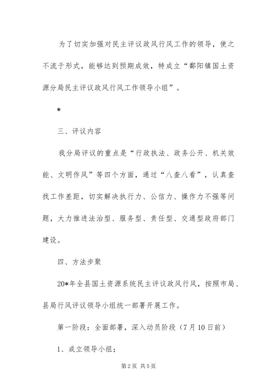 2024年镇国土资源审仪工作方案_第2页