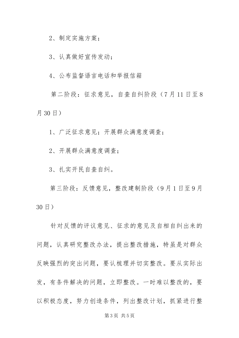 2024年镇国土资源审仪工作方案_第3页