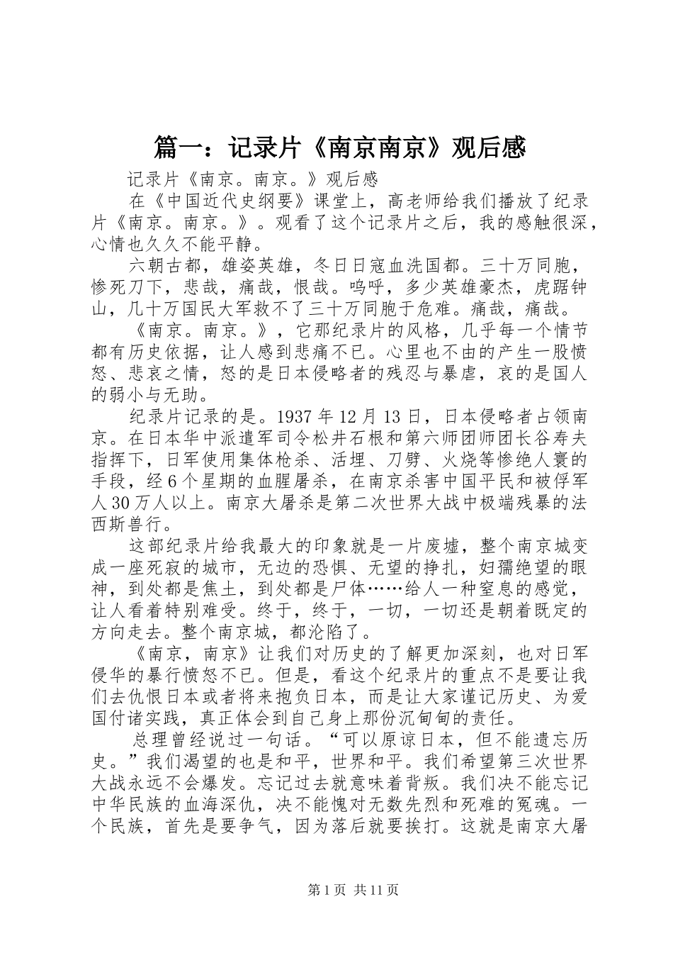 2024年记录片南京南京观后感_第1页