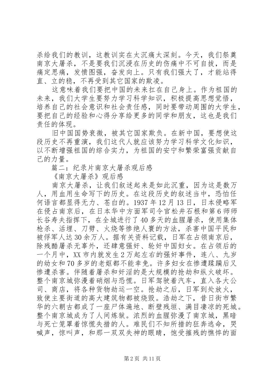 2024年记录片南京南京观后感_第2页