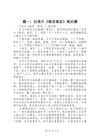 2024年记录片南京南京观后感