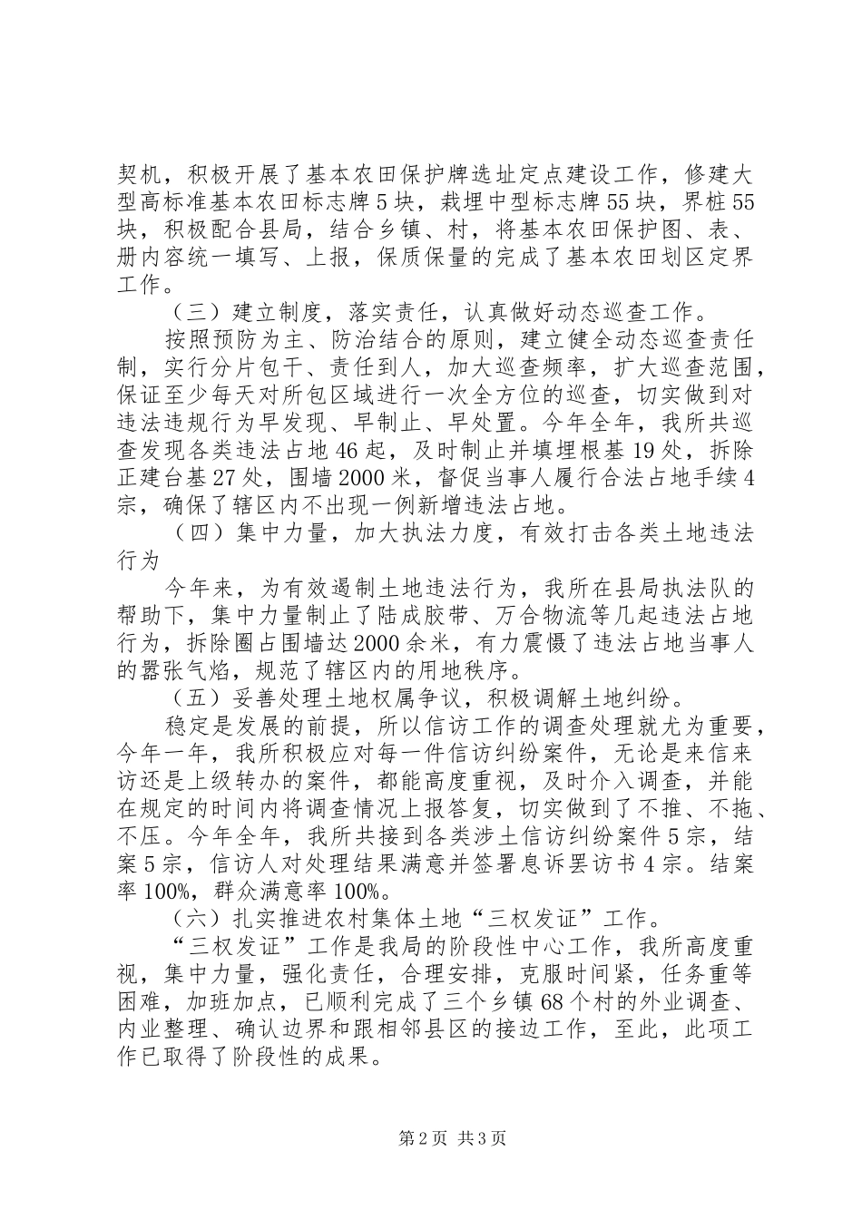 2024年镇国土资源所工作报告_第2页