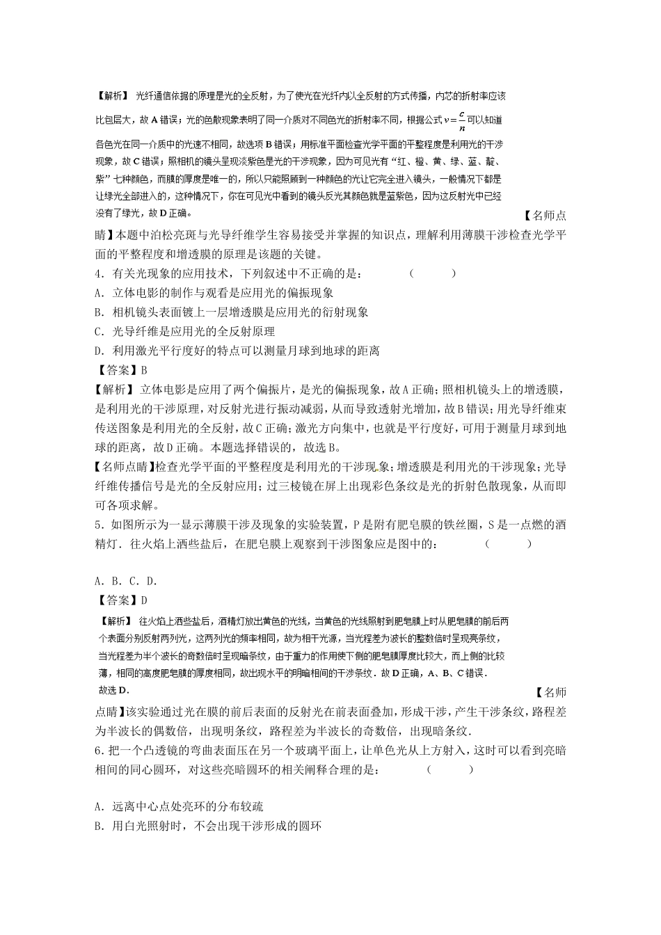 （讲练测）高考物理一轮复习 专题53 光的干涉、衍射和偏振现象（测）（含解析）-人教版高三全册物理试题_第2页