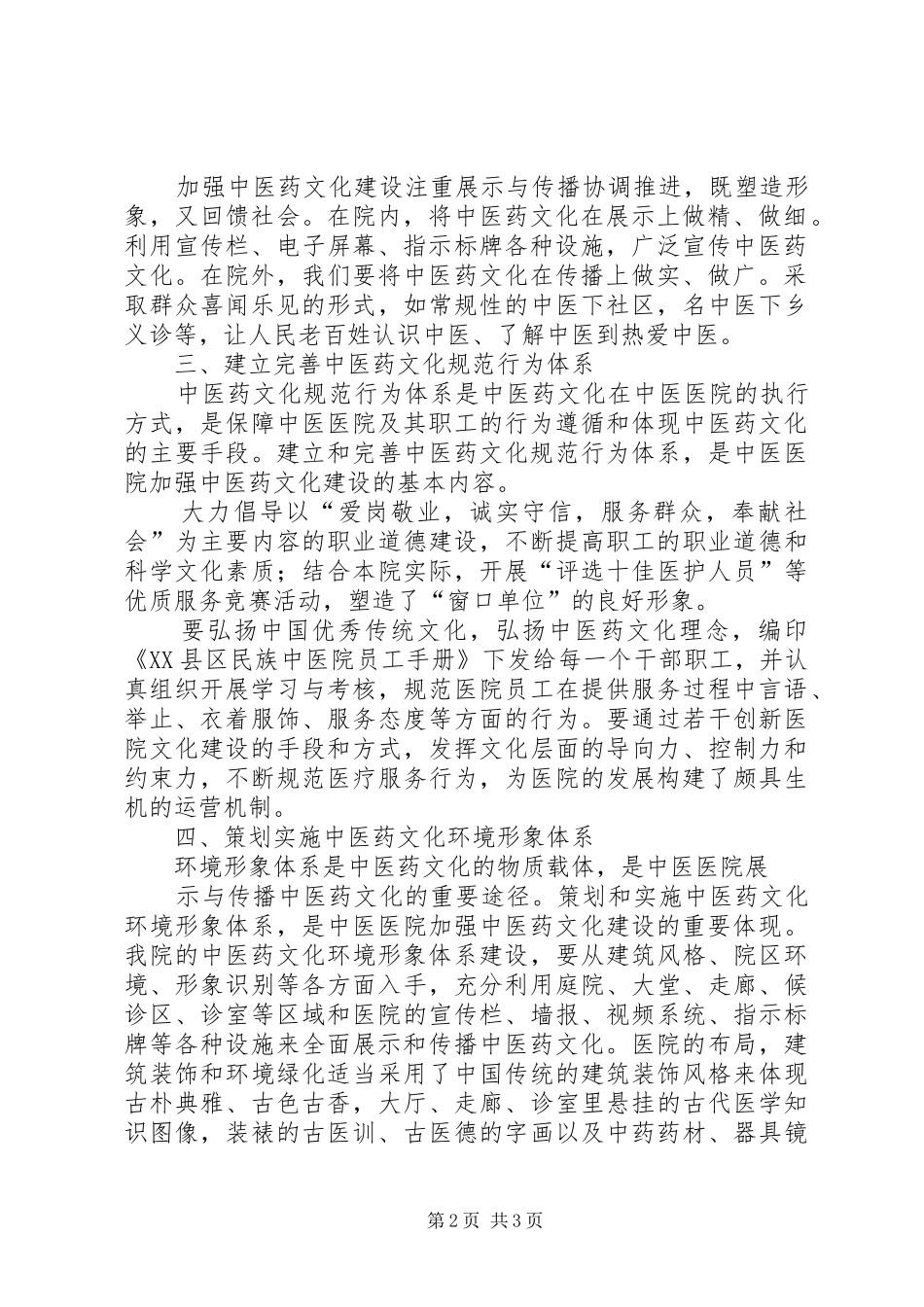 2024年中医药文化建设年度工作计划_第2页