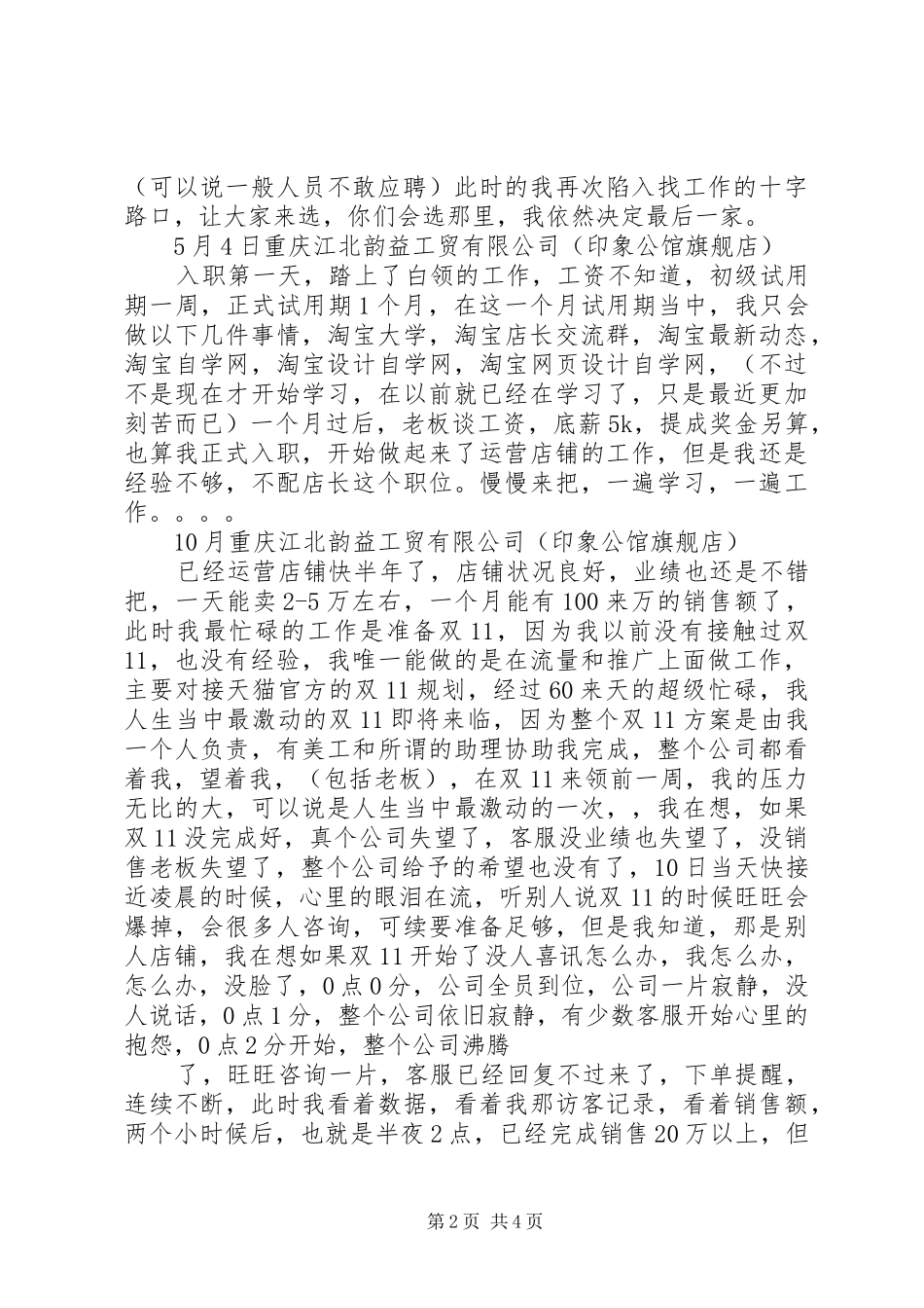 2024年记事个人总结_第2页