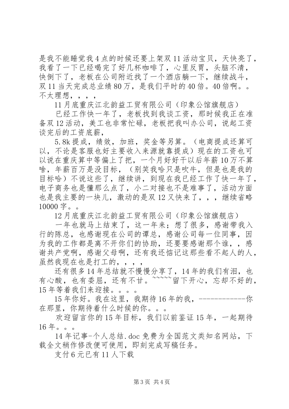 2024年记事个人总结_第3页