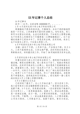 2024年记事个人总结