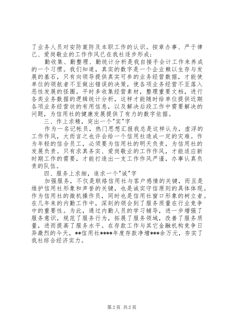 2024年记帐员个人总结范文_第2页