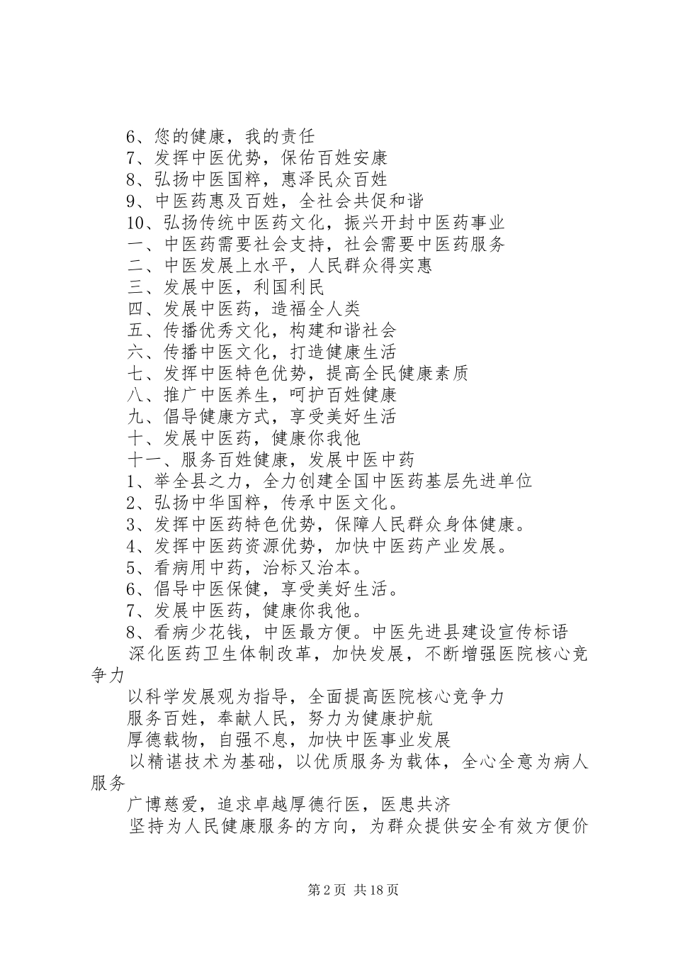 2024年中医药宣传标语_第2页