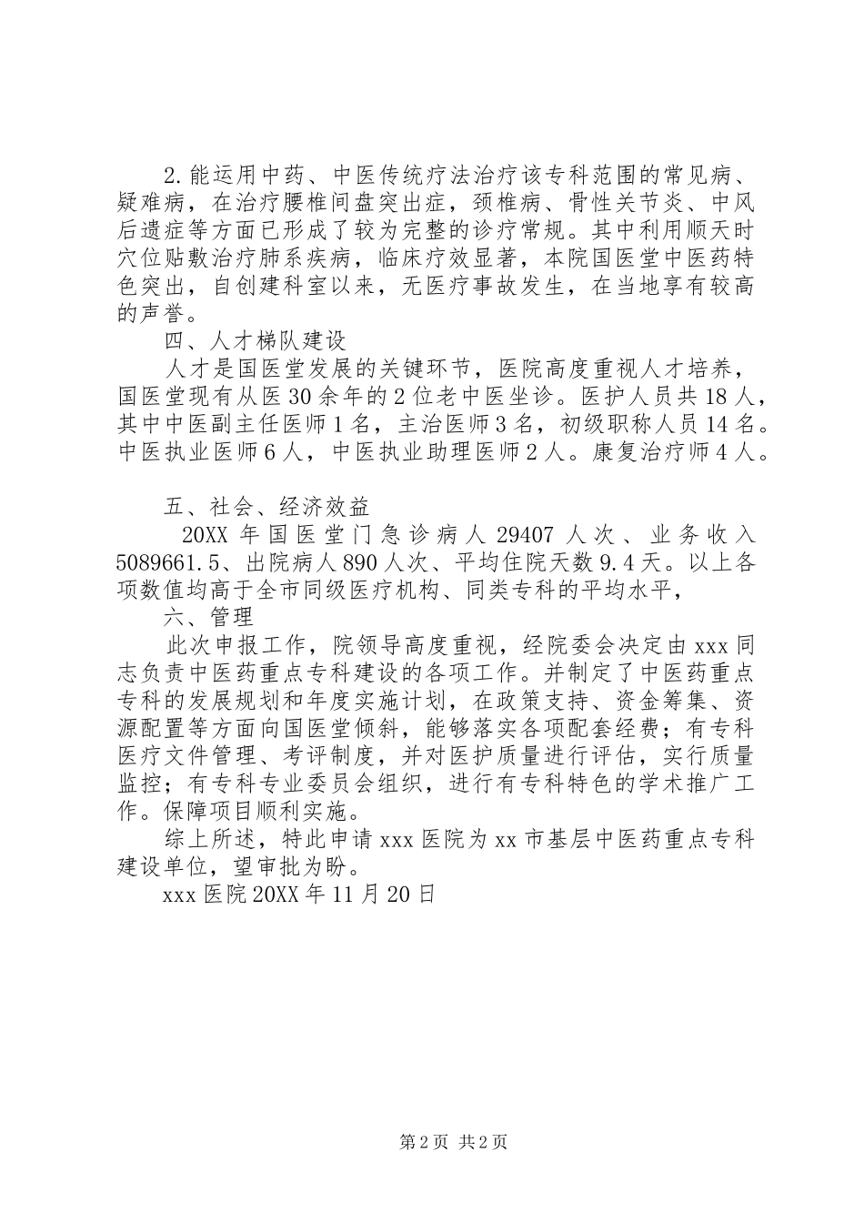 2024年中医药重点专科建设申请_第2页