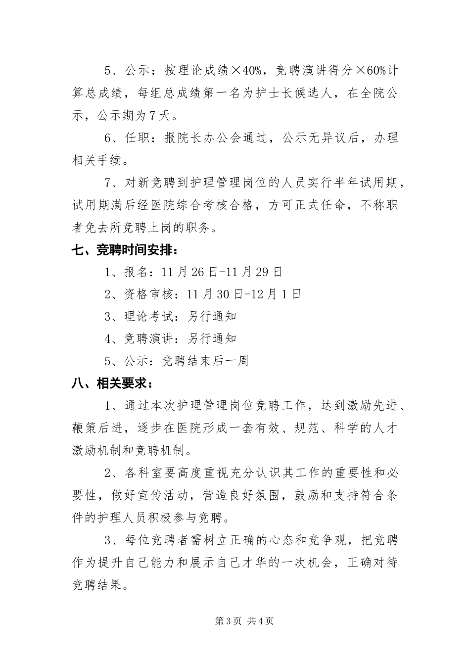 2024年中医医院护士长竞聘工作方案_第3页