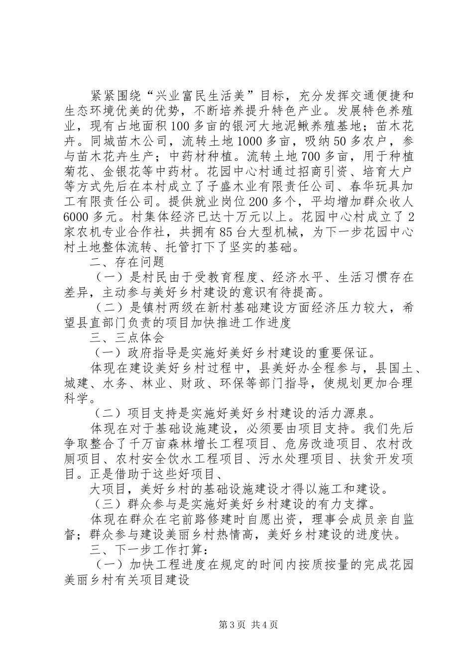 2024年镇花园中心村建设汇报剖析材料_第3页
