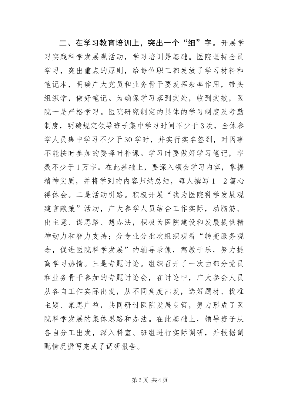 2024年中医医院科学发展观自查报告_第2页