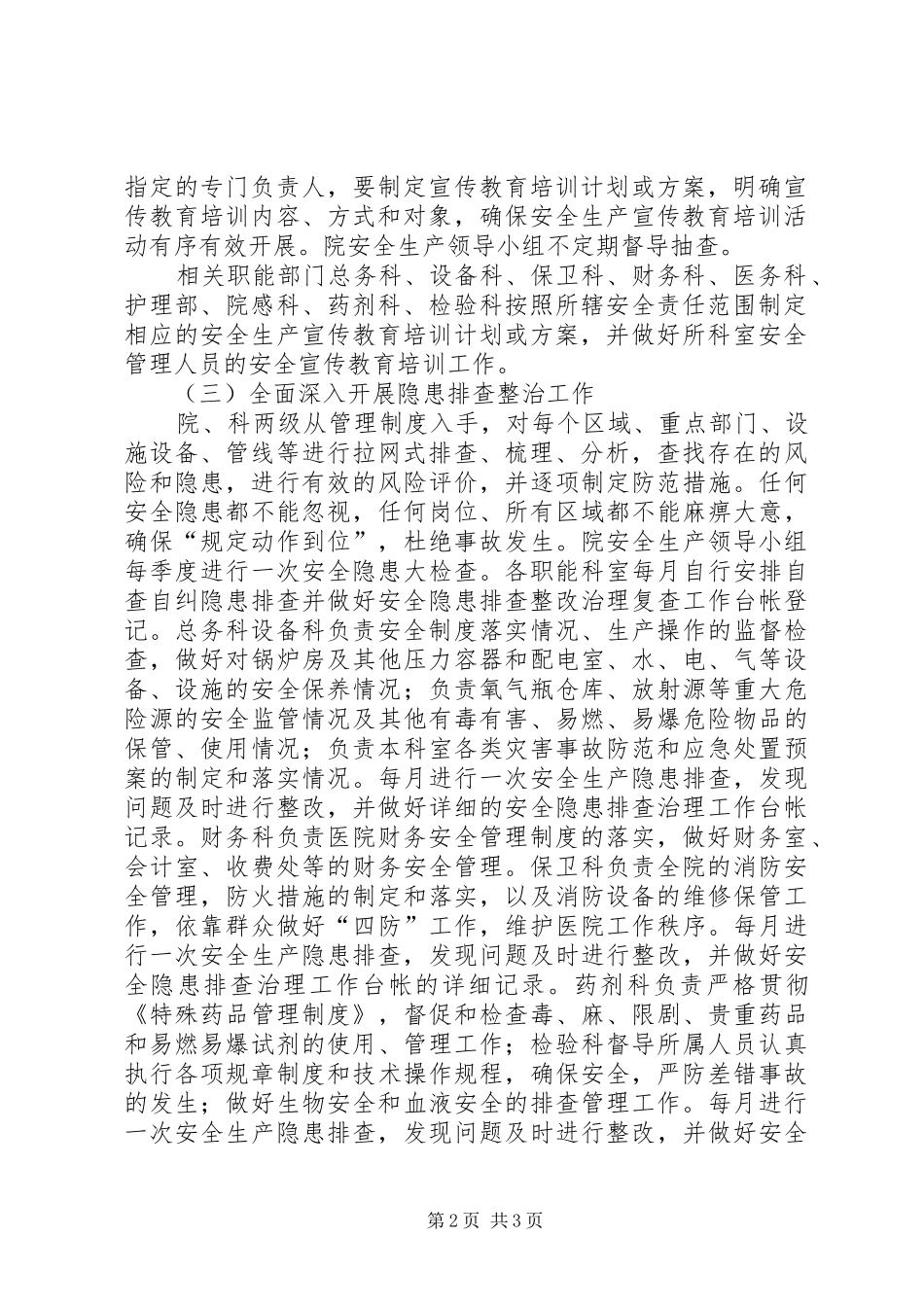 2024年中医院安全生产工作计划_第2页