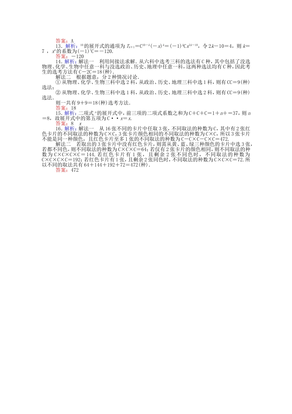 （统考版）高考数学二轮专题复习 课时作业4 计数原理、二项式定理 理（含解析）-人教版高三数学试题_第3页