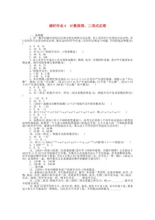 （统考版）高考数学二轮专题复习 课时作业4 计数原理、二项式定理 理（含解析）-人教版高三数学试题