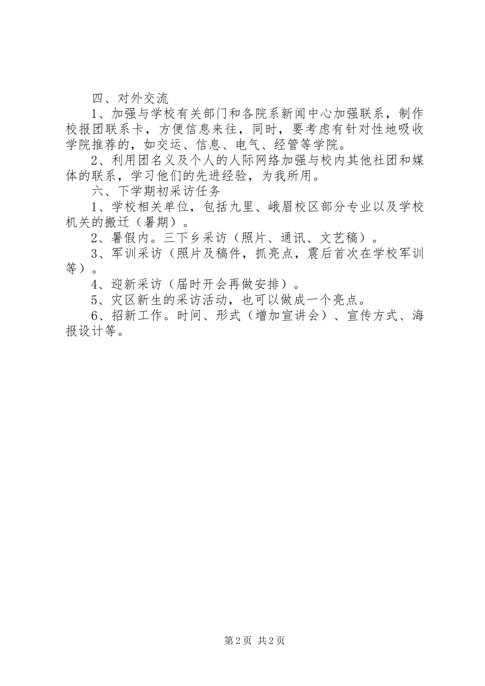 2024年记者团个人工作计划_第2页