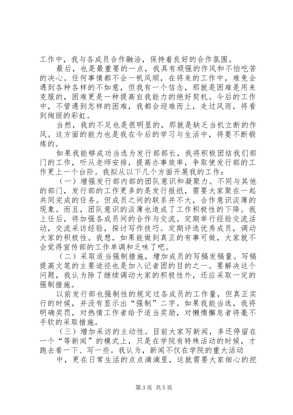 2024年记者团个人申请_第3页