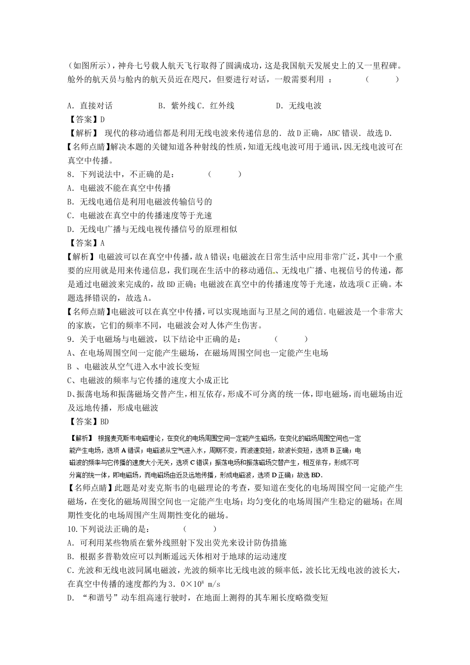 （讲练测）高考物理一轮复习 专题54 电磁振荡与电磁波 相对论初步（测）（含解析）-人教版高三全册物理试题_第3页