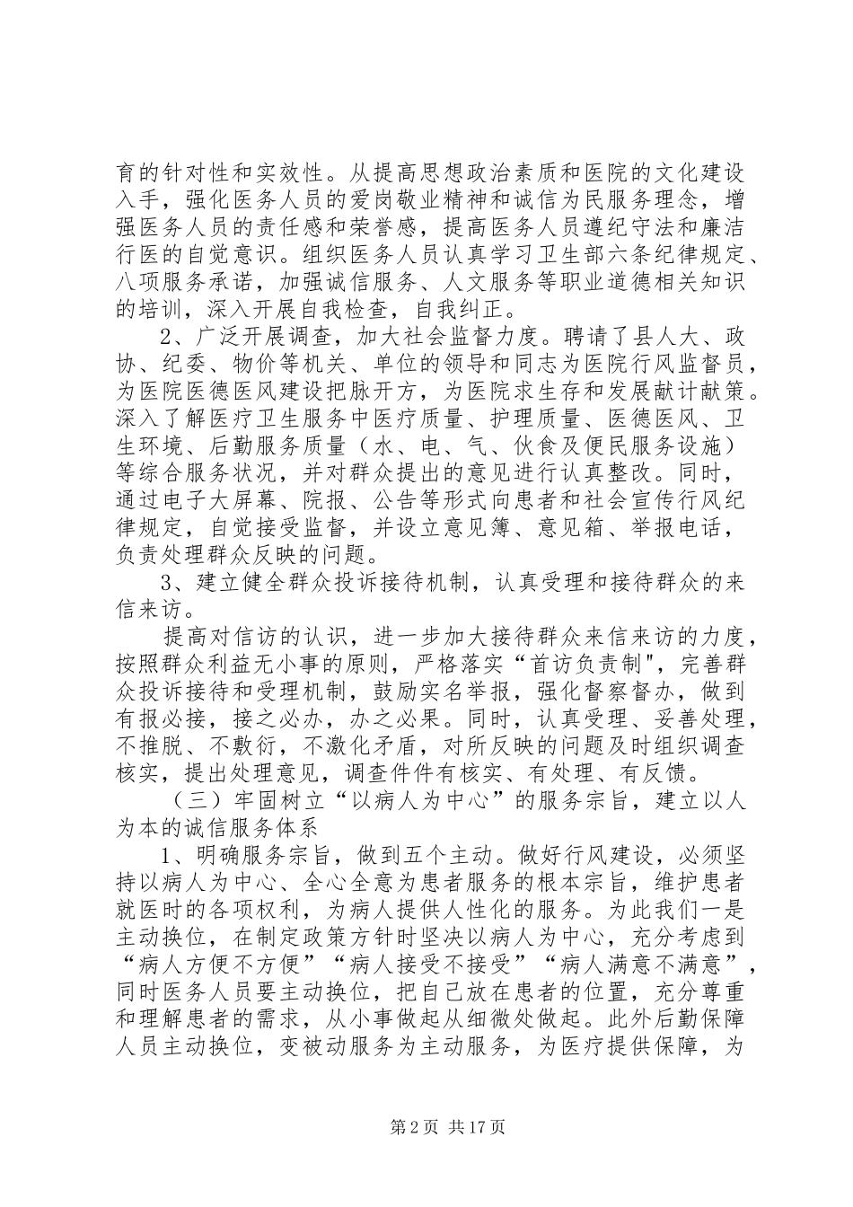 2024年中医院创建行风建设先进单位汇报材料_第2页