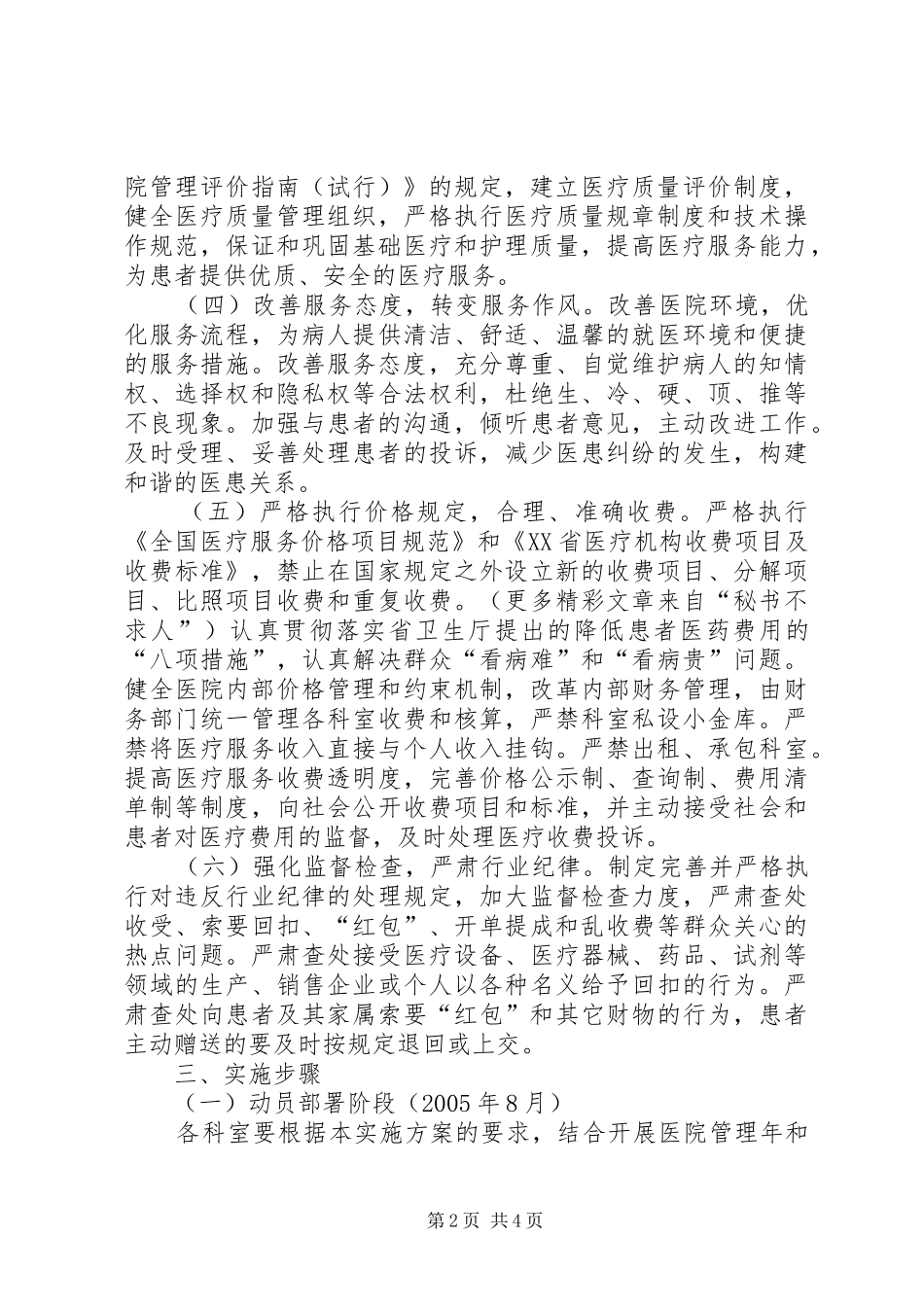 2024年中医院创建医德医风示范医院活动方案_第2页