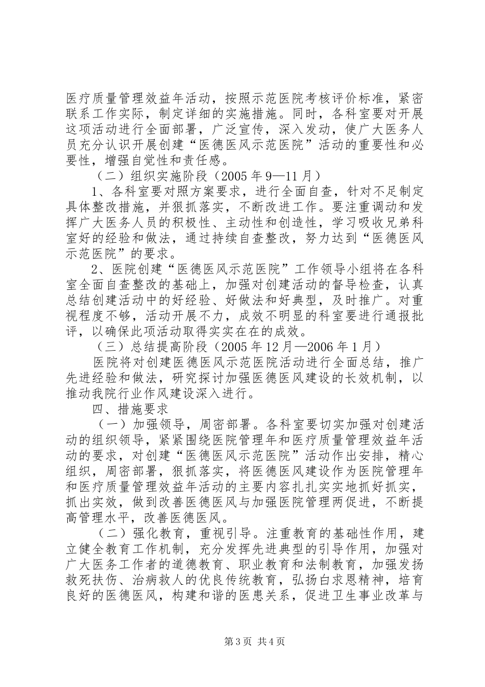 2024年中医院创建医德医风示范医院活动方案_第3页