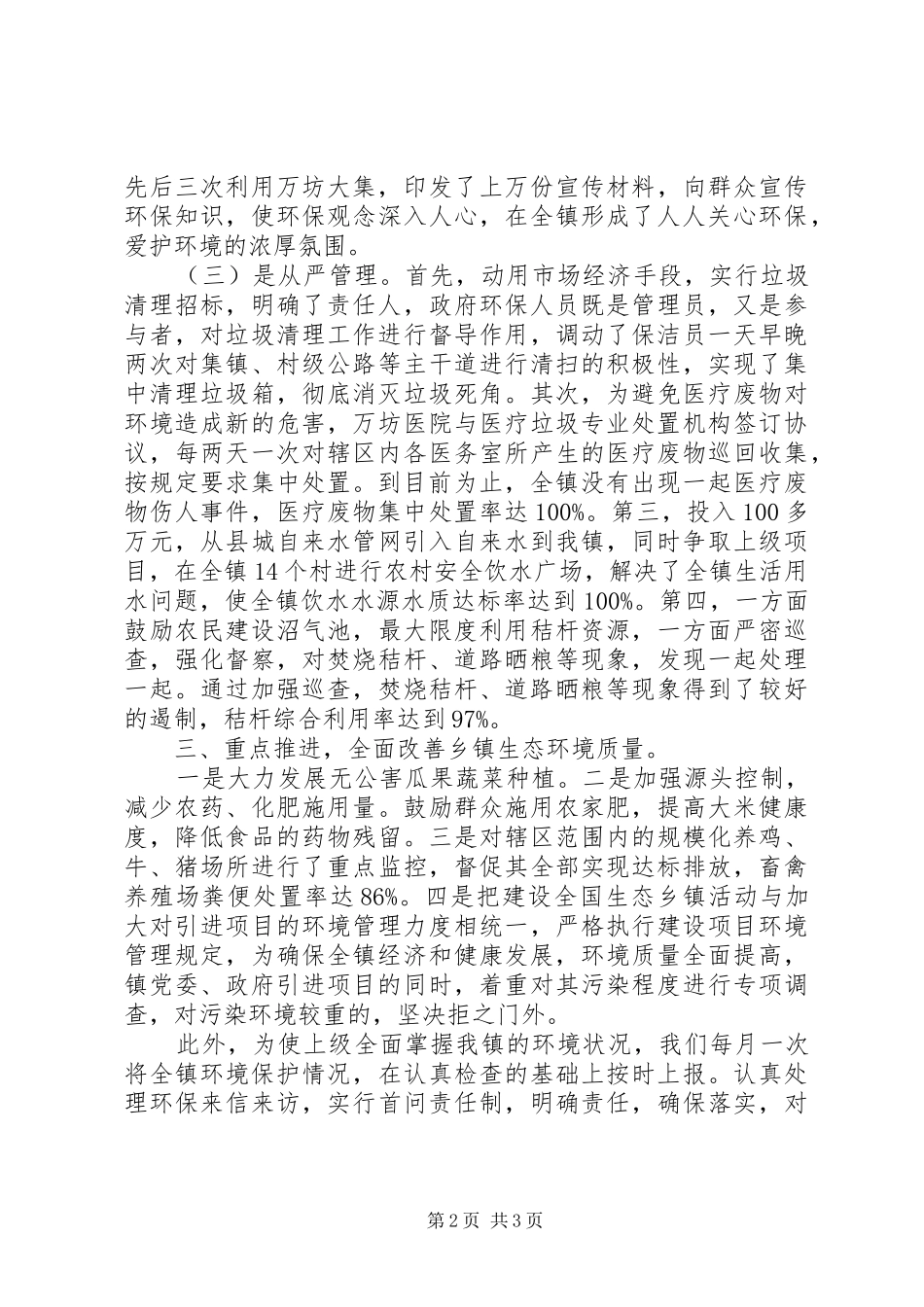 2024年镇环境保护工作汇报材料_第2页