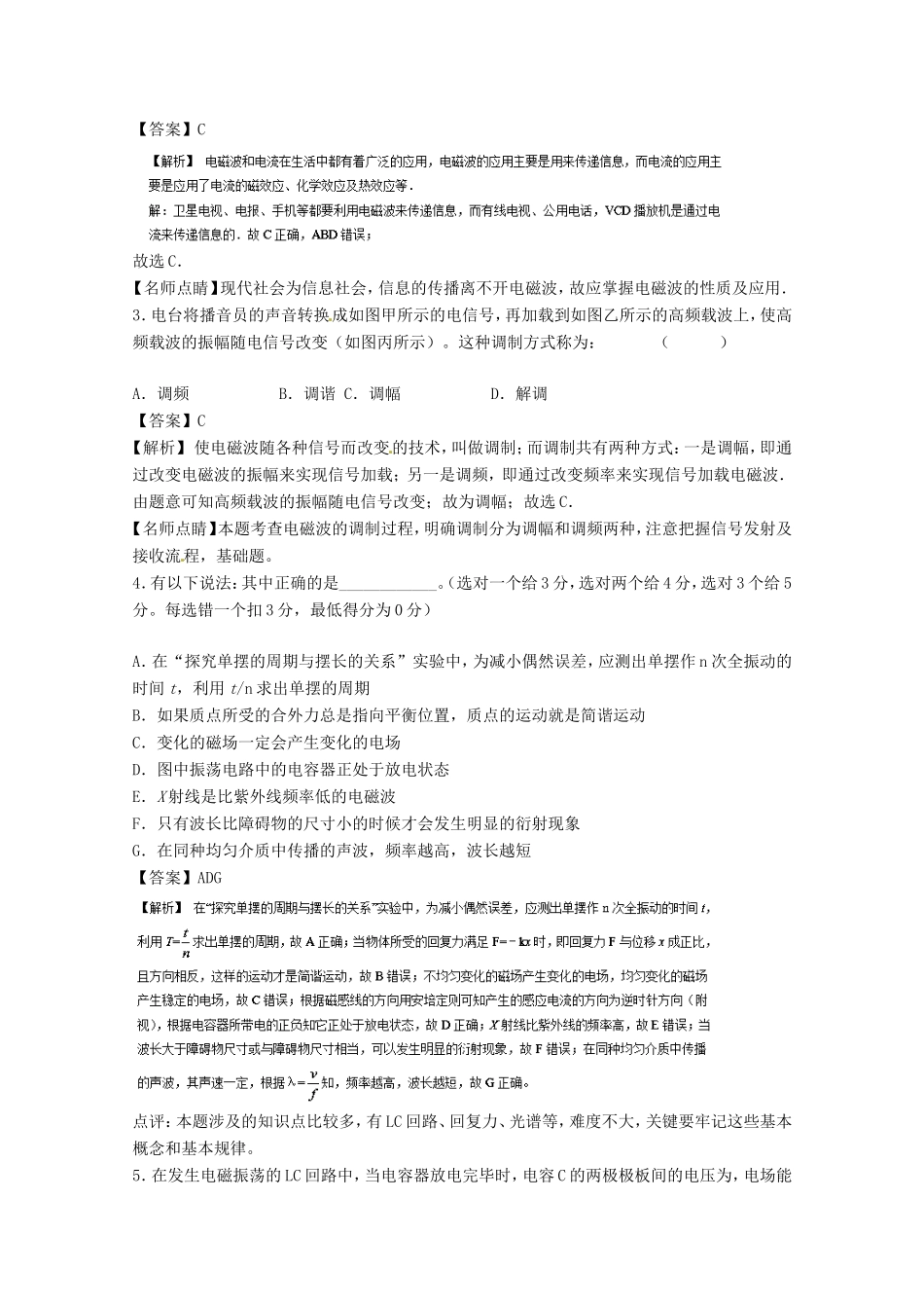 （讲练测）高考物理一轮复习 专题54 电磁振荡与电磁波 相对论初步（练）（含解析）-人教版高三全册物理试题_第3页
