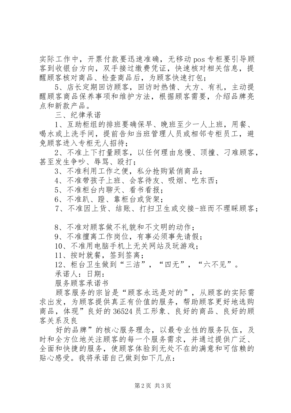 2024年中医院服务承诺书_第2页