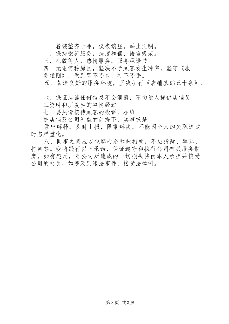 2024年中医院服务承诺书_第3页