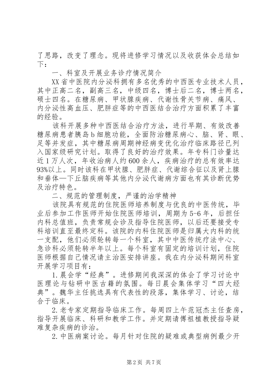2024年中医院进修学习制度_第2页