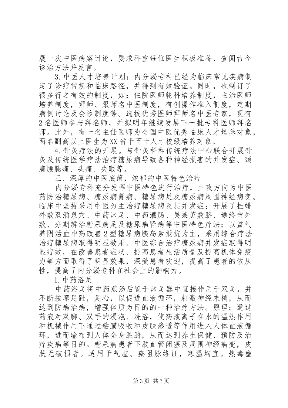 2024年中医院进修学习制度_第3页