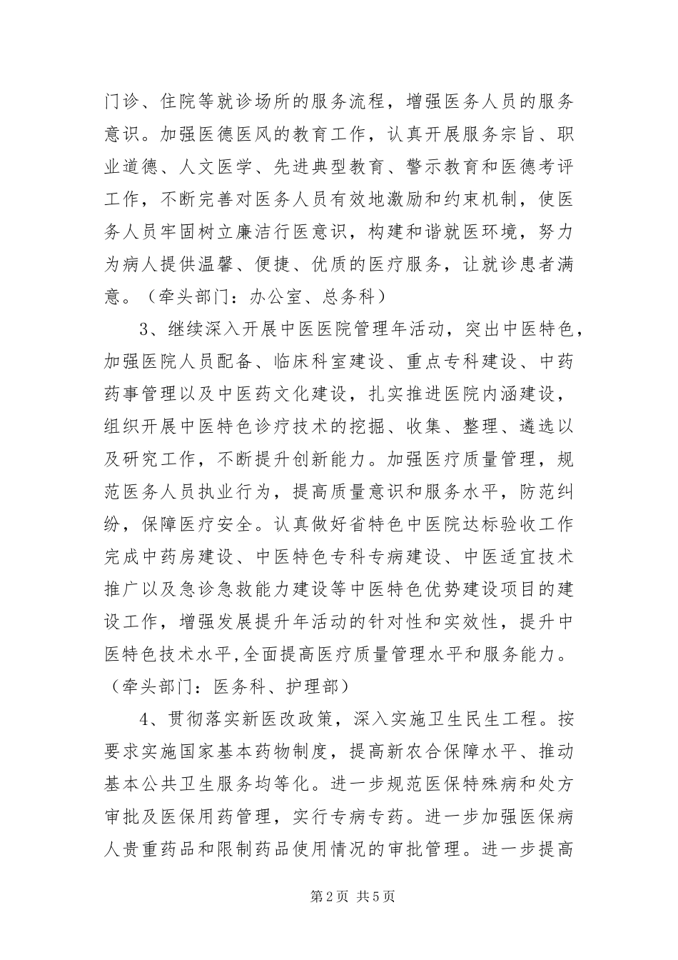 2024年中医院开展发展提升年活动实施方案_第2页