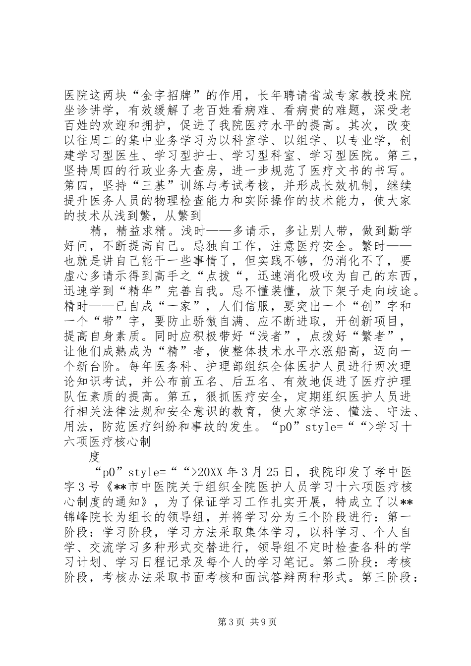 2024年中医院开展三好一满意活动工作汇报_第3页