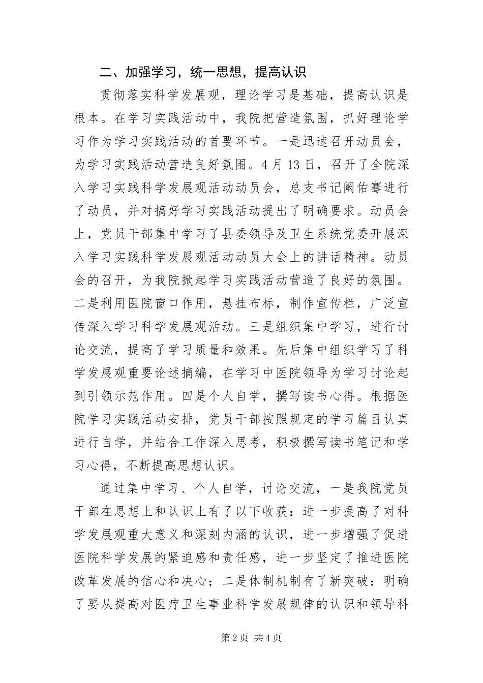 2024年中医院科学发展观调研报告_第2页