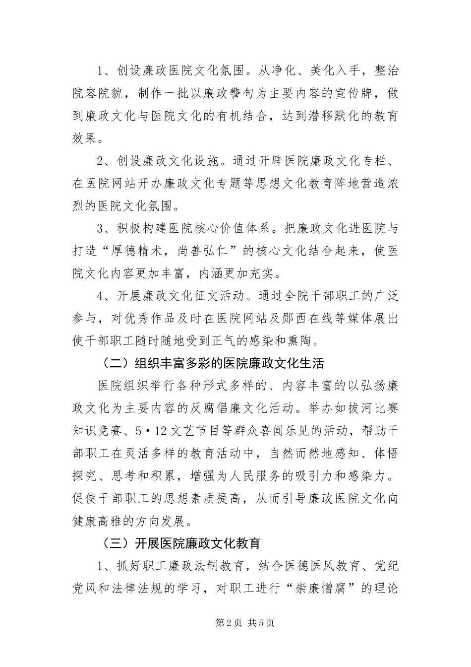 2024年中医院廉政文化建设方案_第2页
