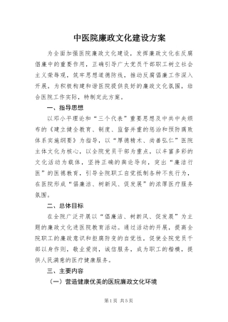 2024年中医院廉政文化建设方案