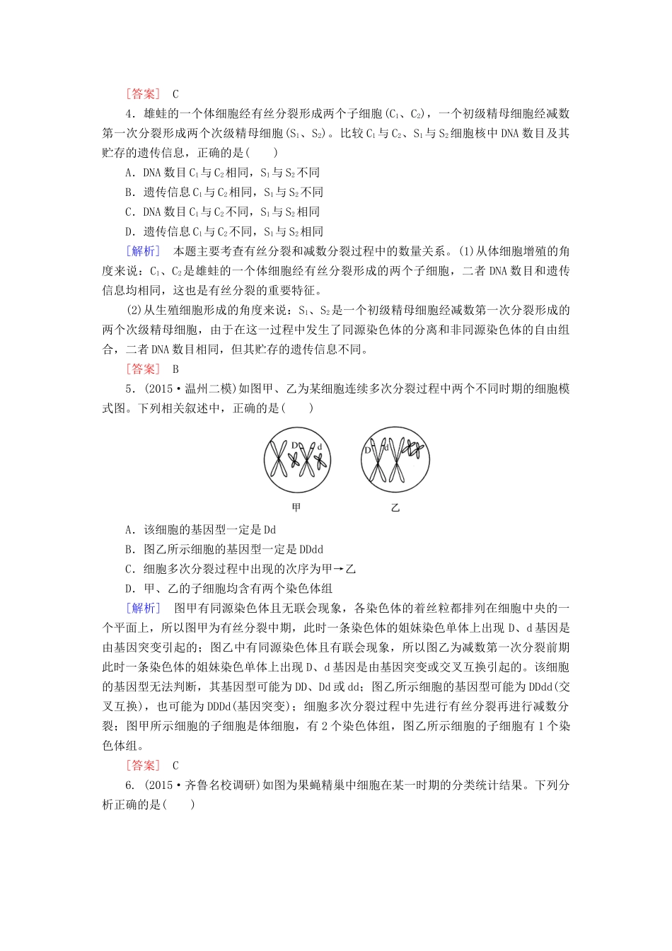 （课标版）高考生物一轮总复习 课时跟踪训练15 第五单元 遗传因子的发现与伴性遗传 第3讲 减数分裂和受精作用（必修2）-人教版高三必修2生物试题_第2页