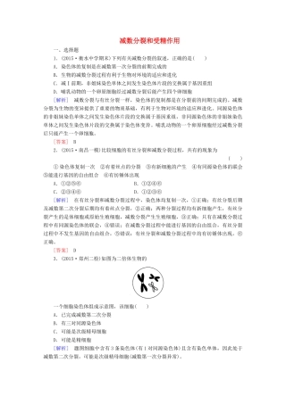 （课标版）高考生物一轮总复习 课时跟踪训练15 第五单元 遗传因子的发现与伴性遗传 第3讲 减数分裂和受精作用（必修2）-人教版高三必修2生物试题
