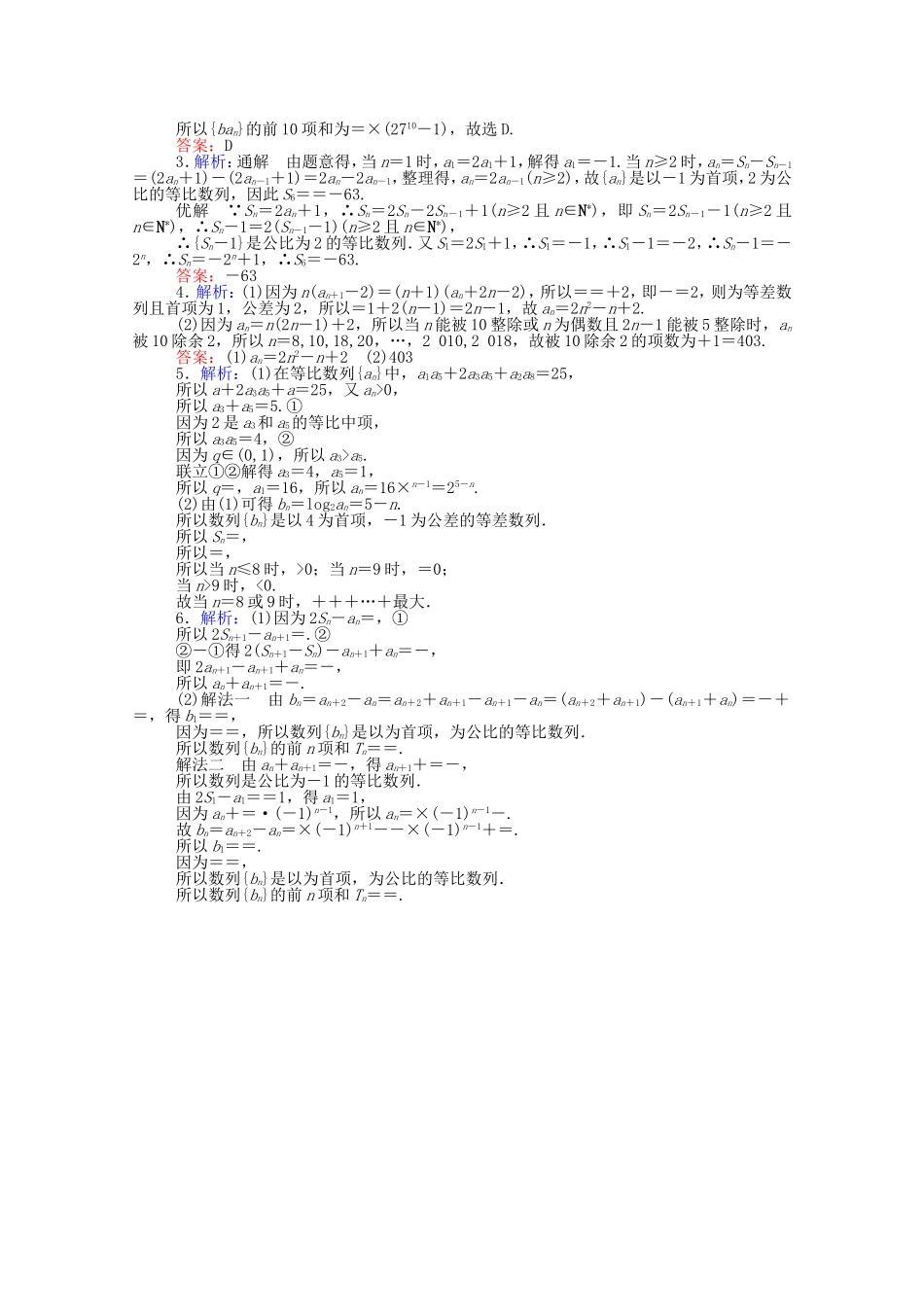 （统考版）高考数学二轮专题复习 课时作业6 等差数列、等比数列 文（含解析）-人教版高三数学试题_第3页