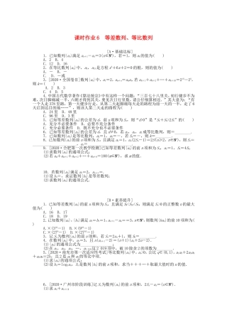 （统考版）高考数学二轮专题复习 课时作业6 等差数列、等比数列 文（含解析）-人教版高三数学试题