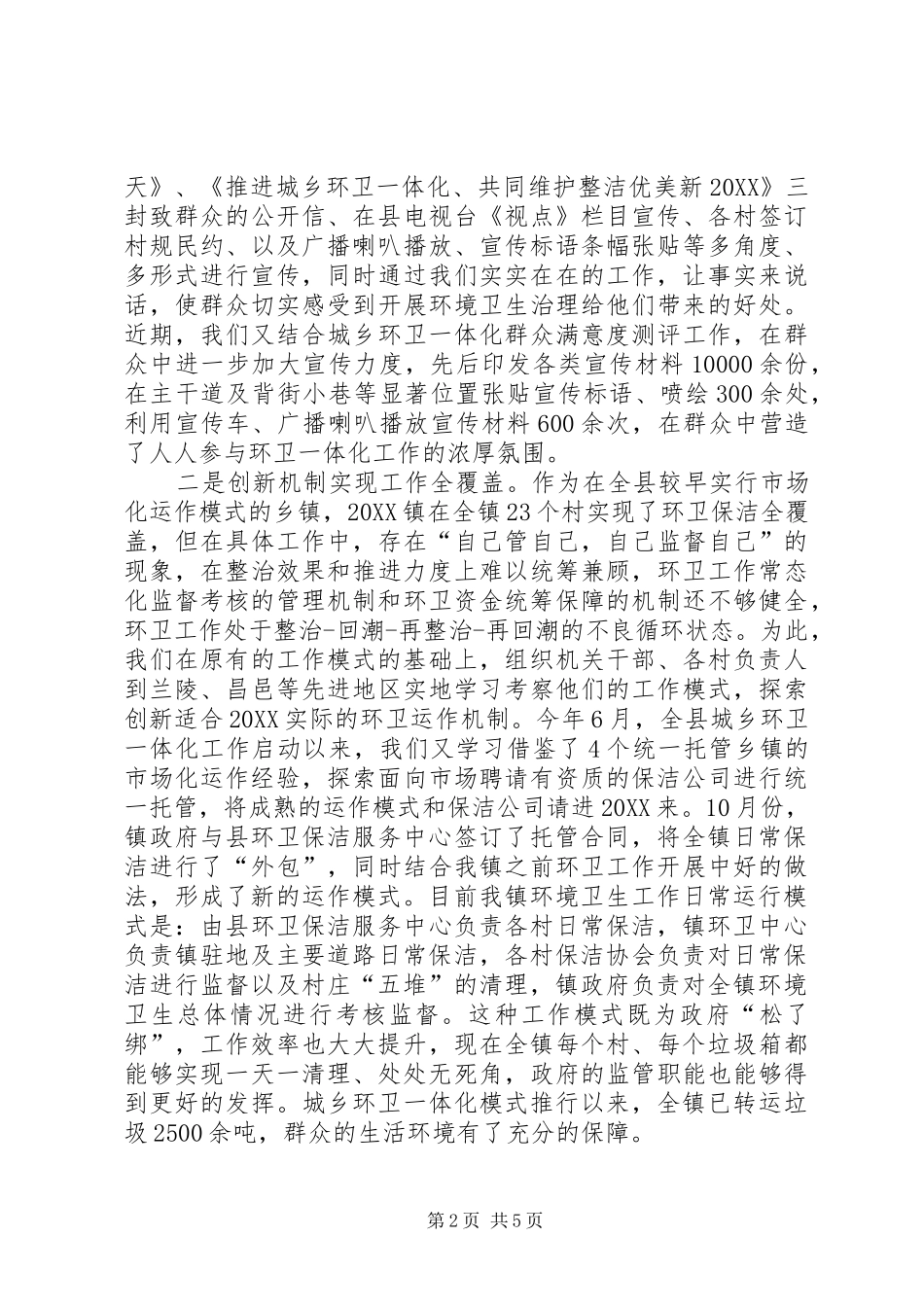 2024年镇环卫工作调研报告_第2页