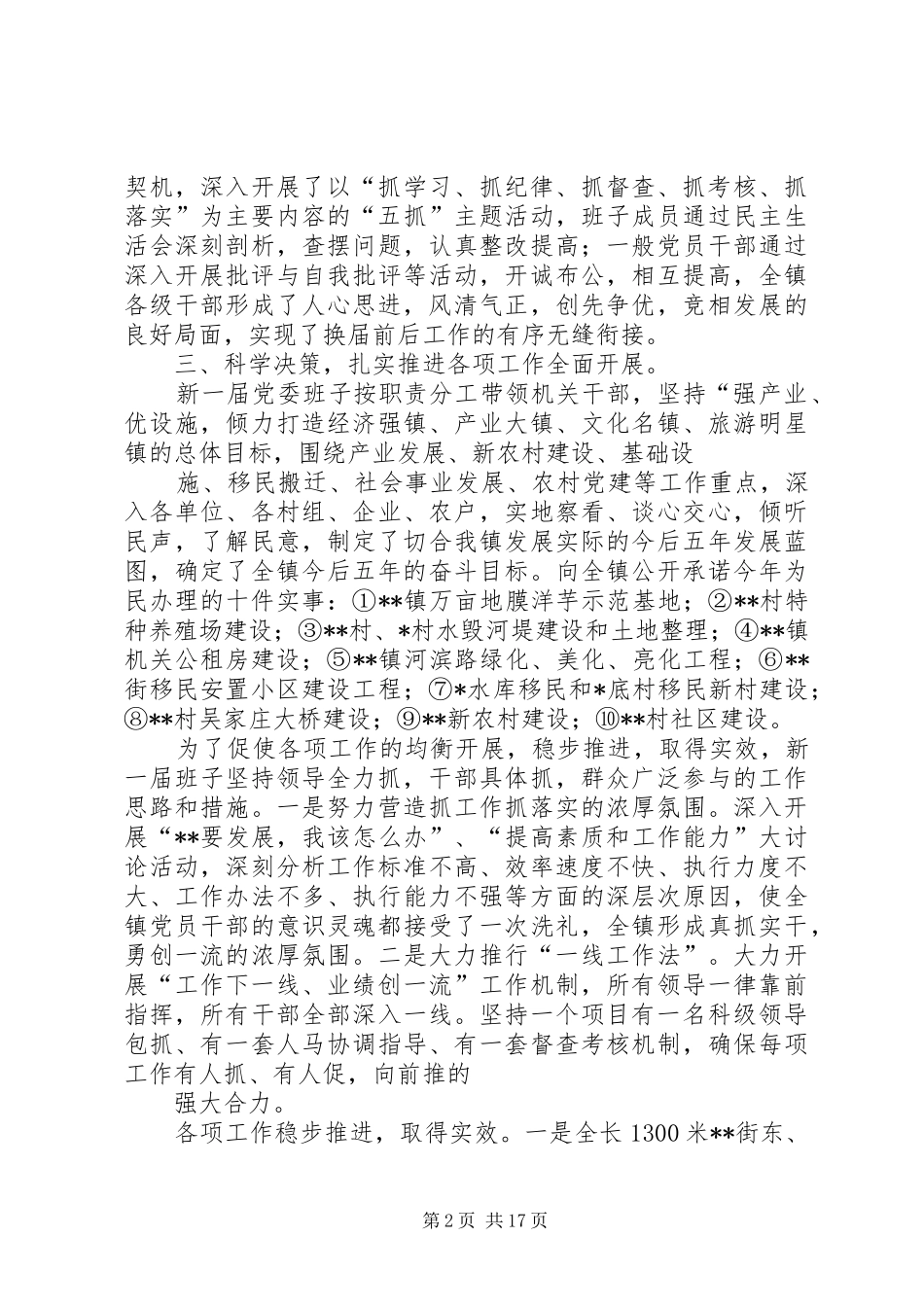 2024年镇换届后工作情况的汇报_第2页