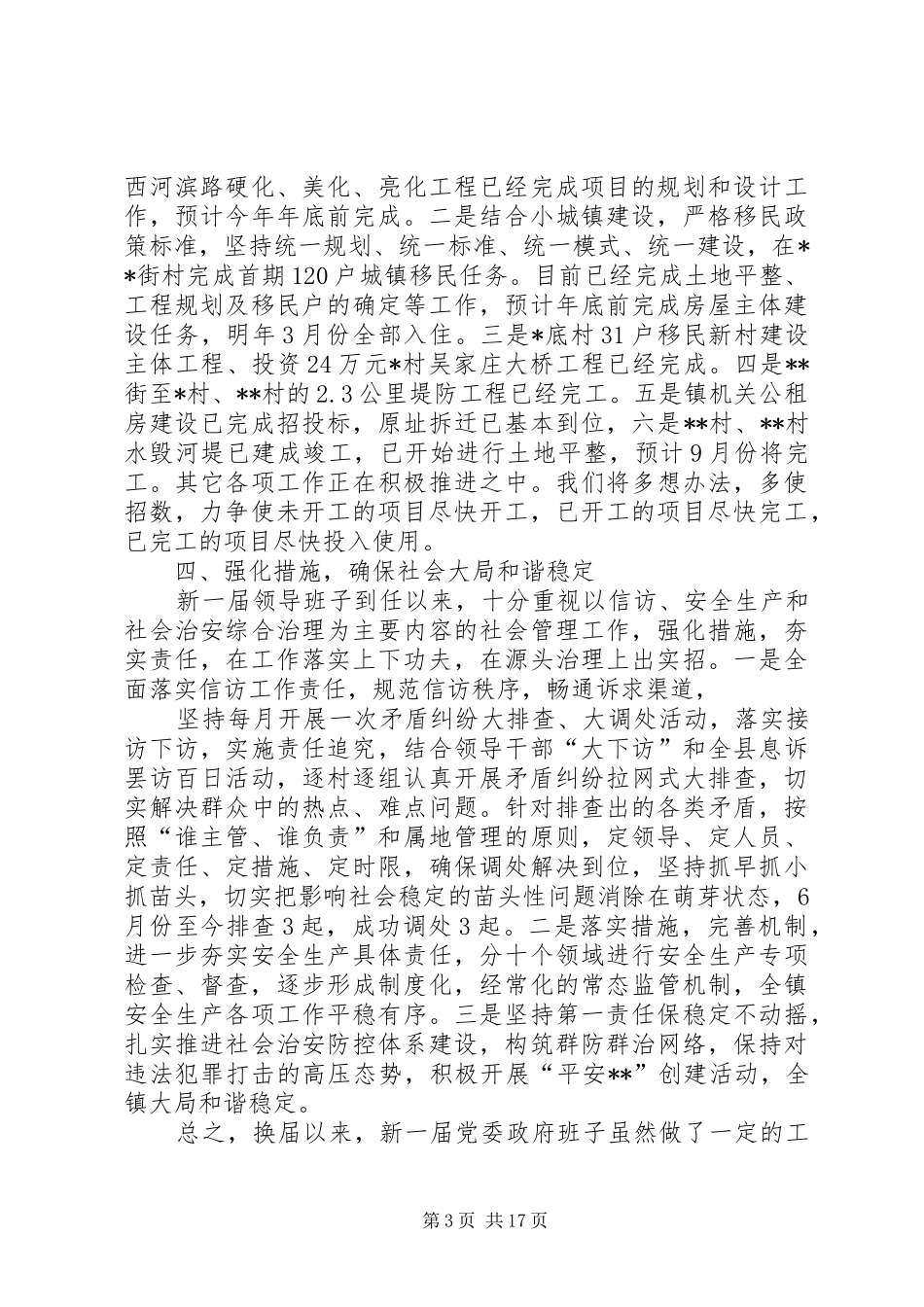 2024年镇换届后工作情况的汇报_第3页