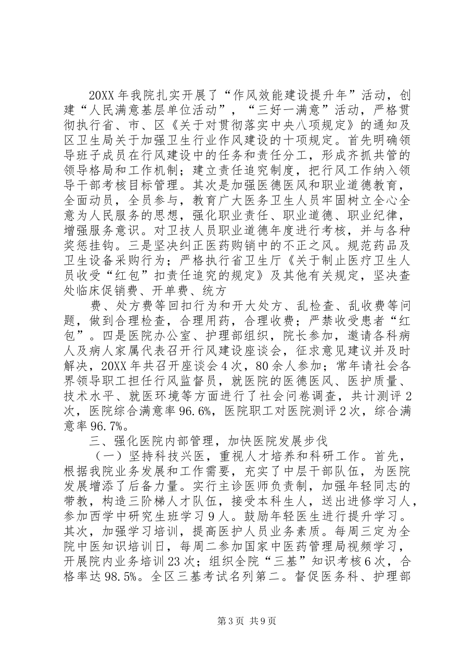 2024年中医院年终工作总结_第3页